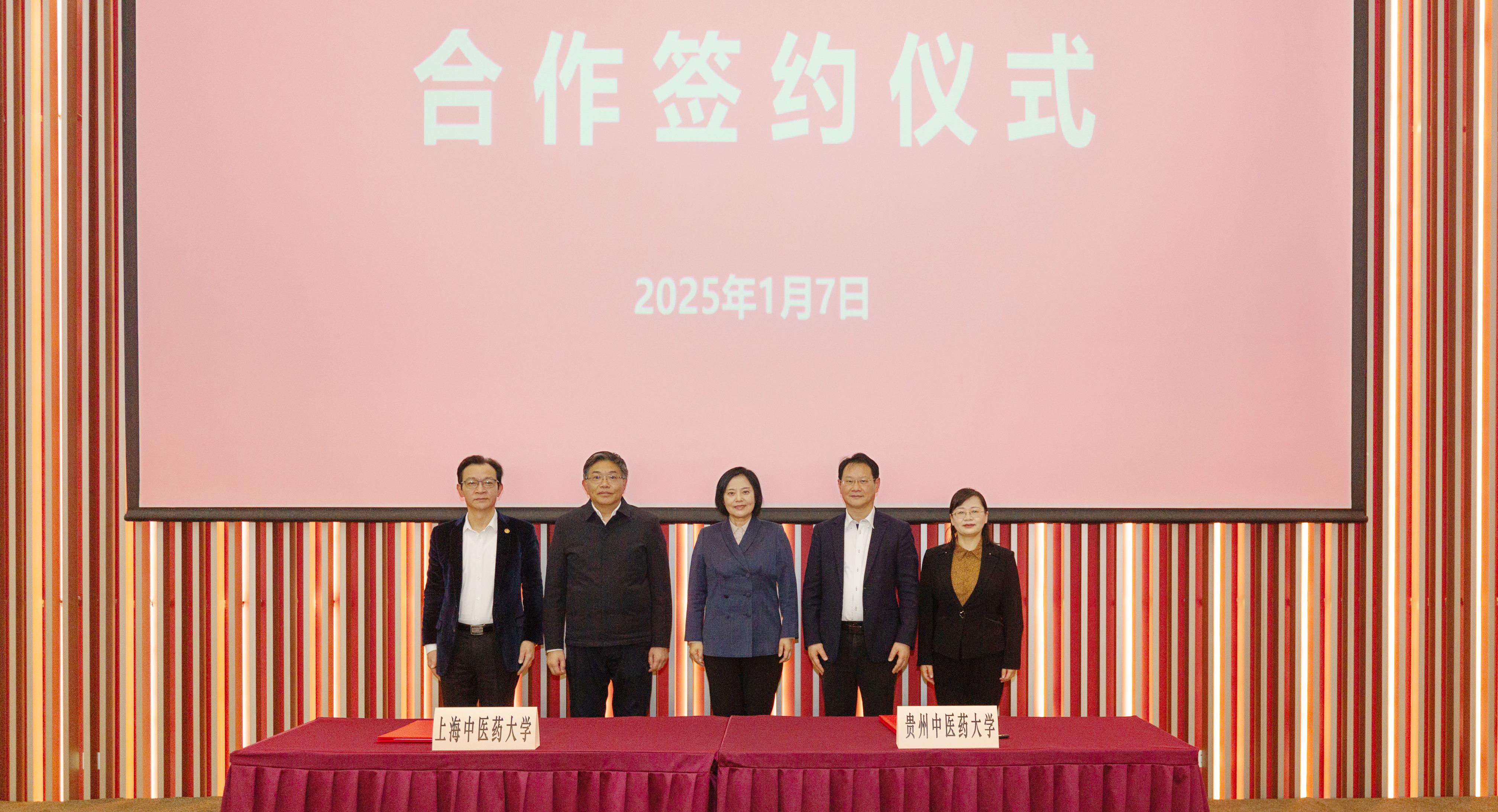 我校与贵州中医药大学签署合作协议