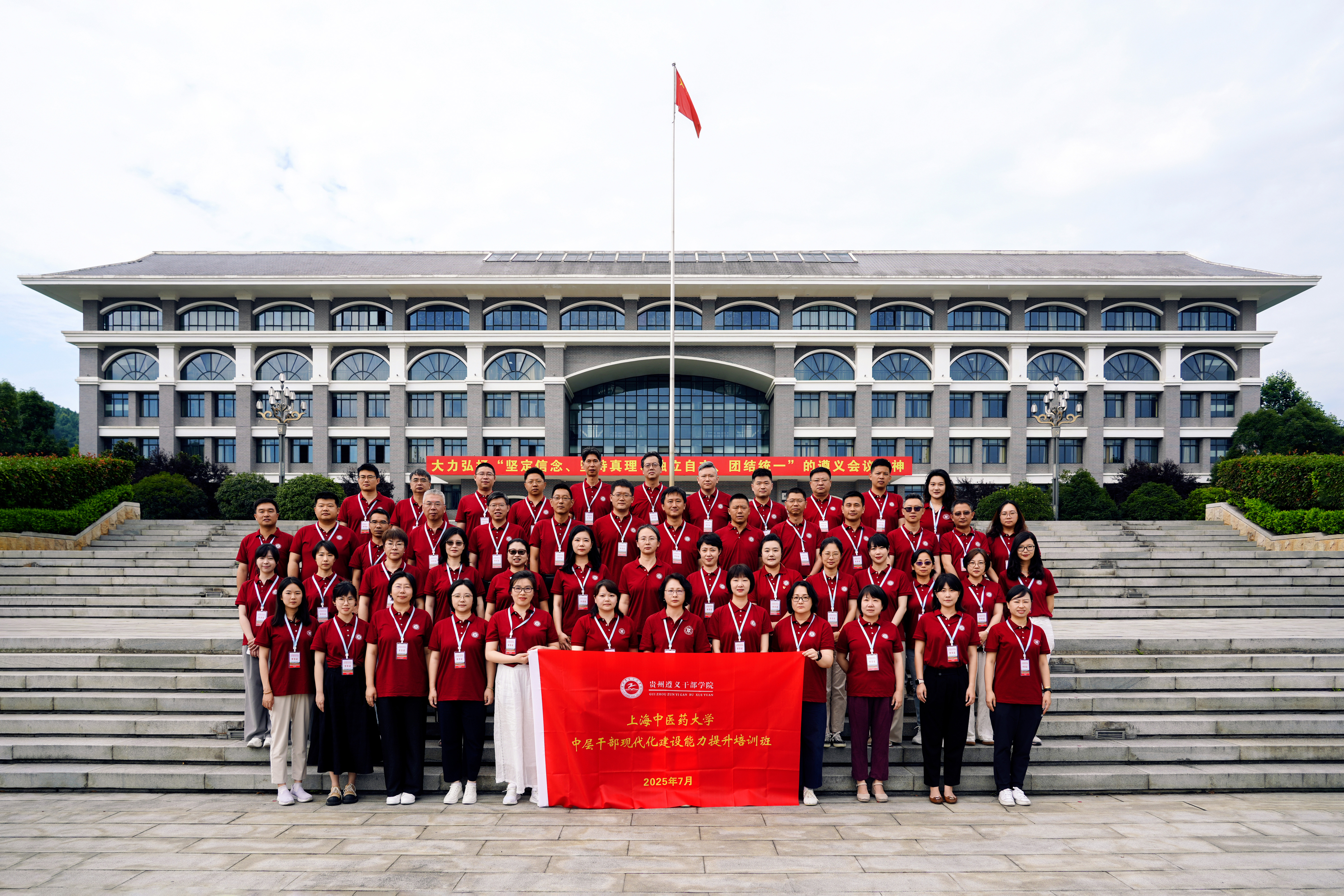 中层干部现代化建设能力提升培训班举办