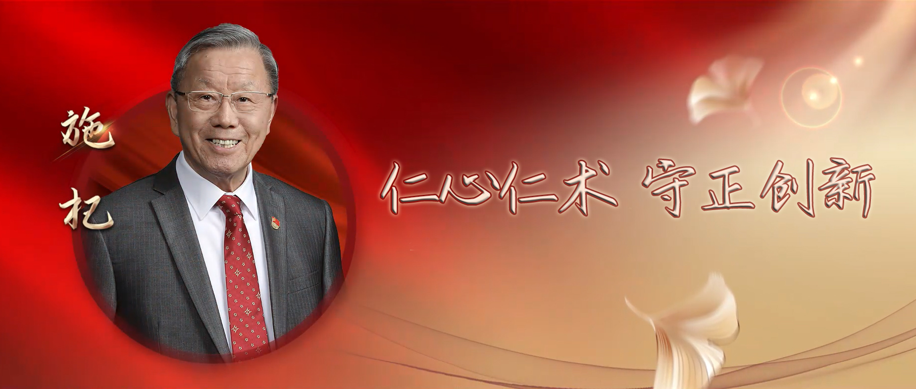 学习贯彻党的二十大精神 大力弘扬科学家精神系列视频⑥∣仁心仁术 守正创新 国医大师施杞及其传承团队访谈录