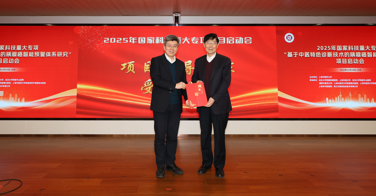 国家科技重大专项“基于中医特色诊断技术的胰腺癌智能预警体系研究”项目启动会举行