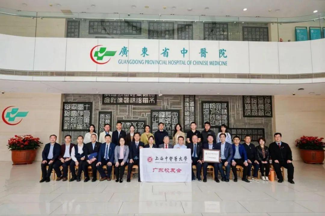 上海中医药大学广东校友会成立