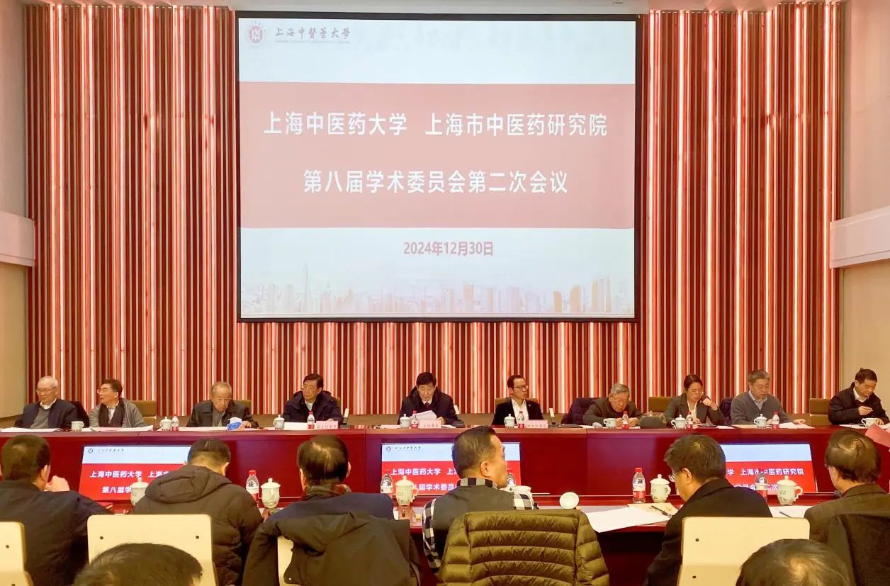 我校第八届学术委员会第二次全体会议召开