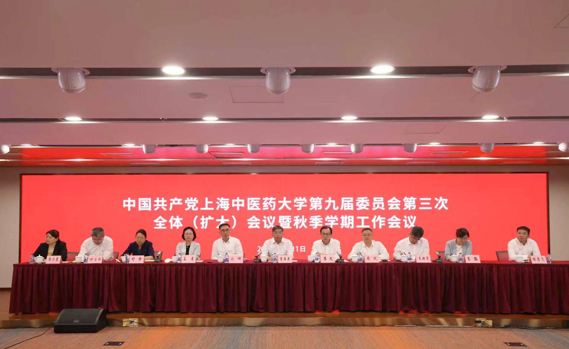 学科强基、育人铸魂、师德固本  校党委全委会锚定办学新定位部署落实路径