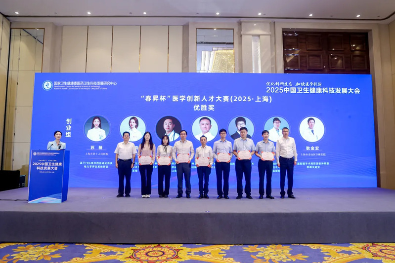 我校附属曙光医院研究团队在2025年“春昇杯”医学创新人才大赛中荣获优胜奖