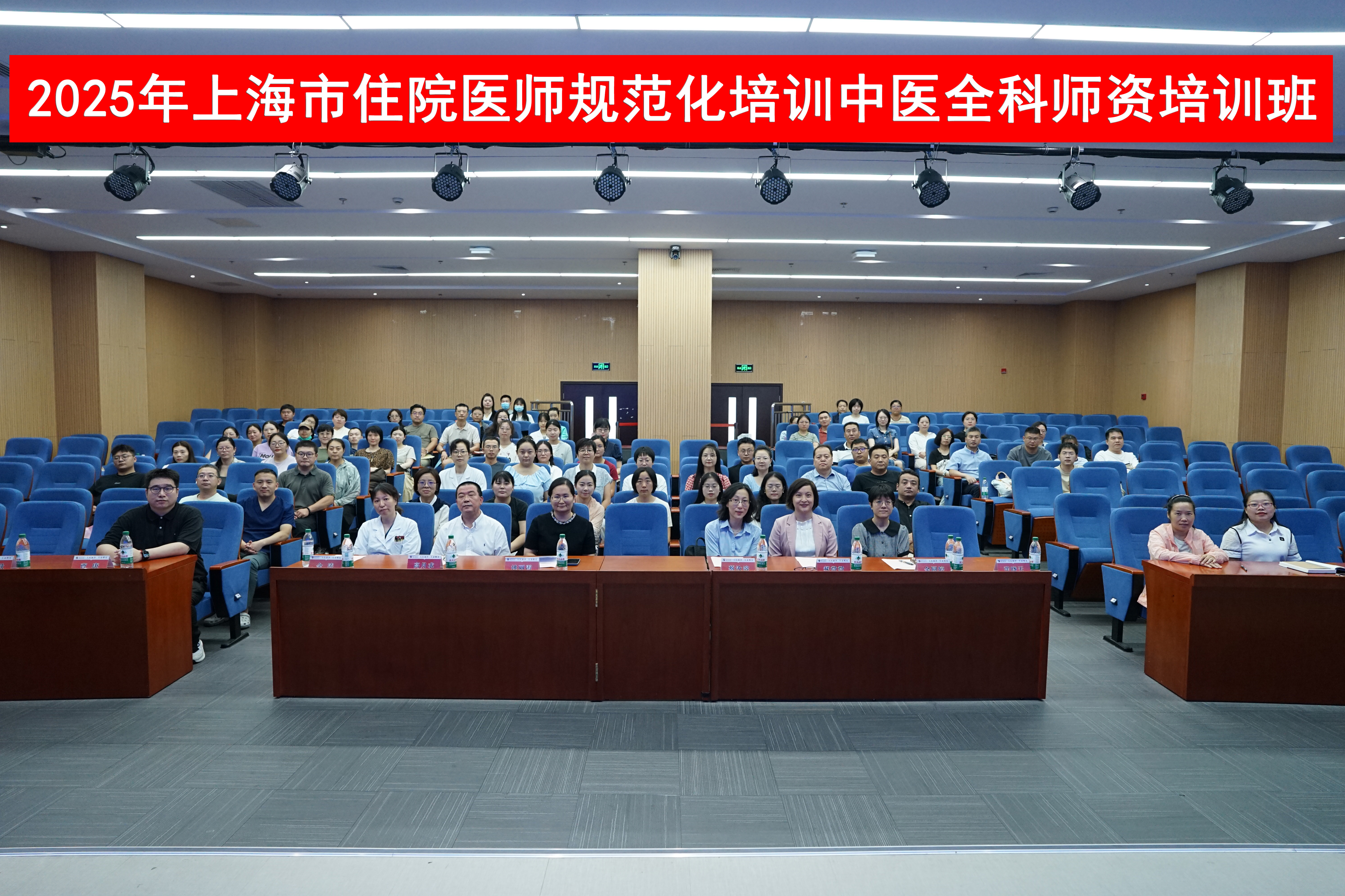 上海市住院医师规范化培训中医全科师资培训班举办